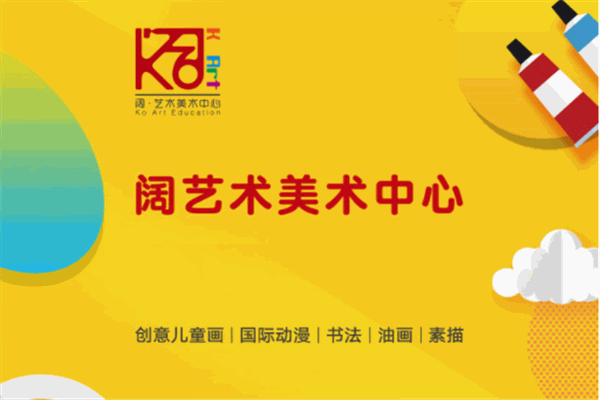 阔艺术美术中心